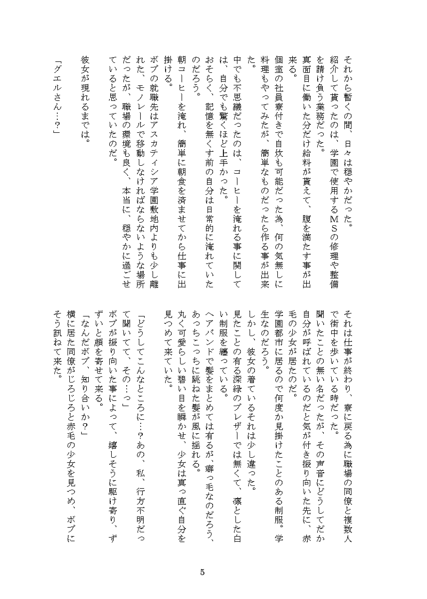 5 Tsuki 3-nichi shinkan  Sanpuru page 5 full