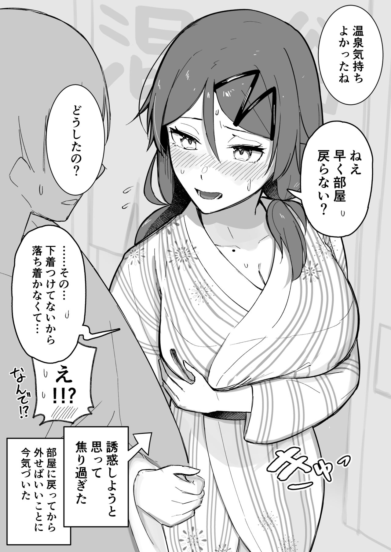 Sotsugyou Ryokou Onsen Yukata page 8 full