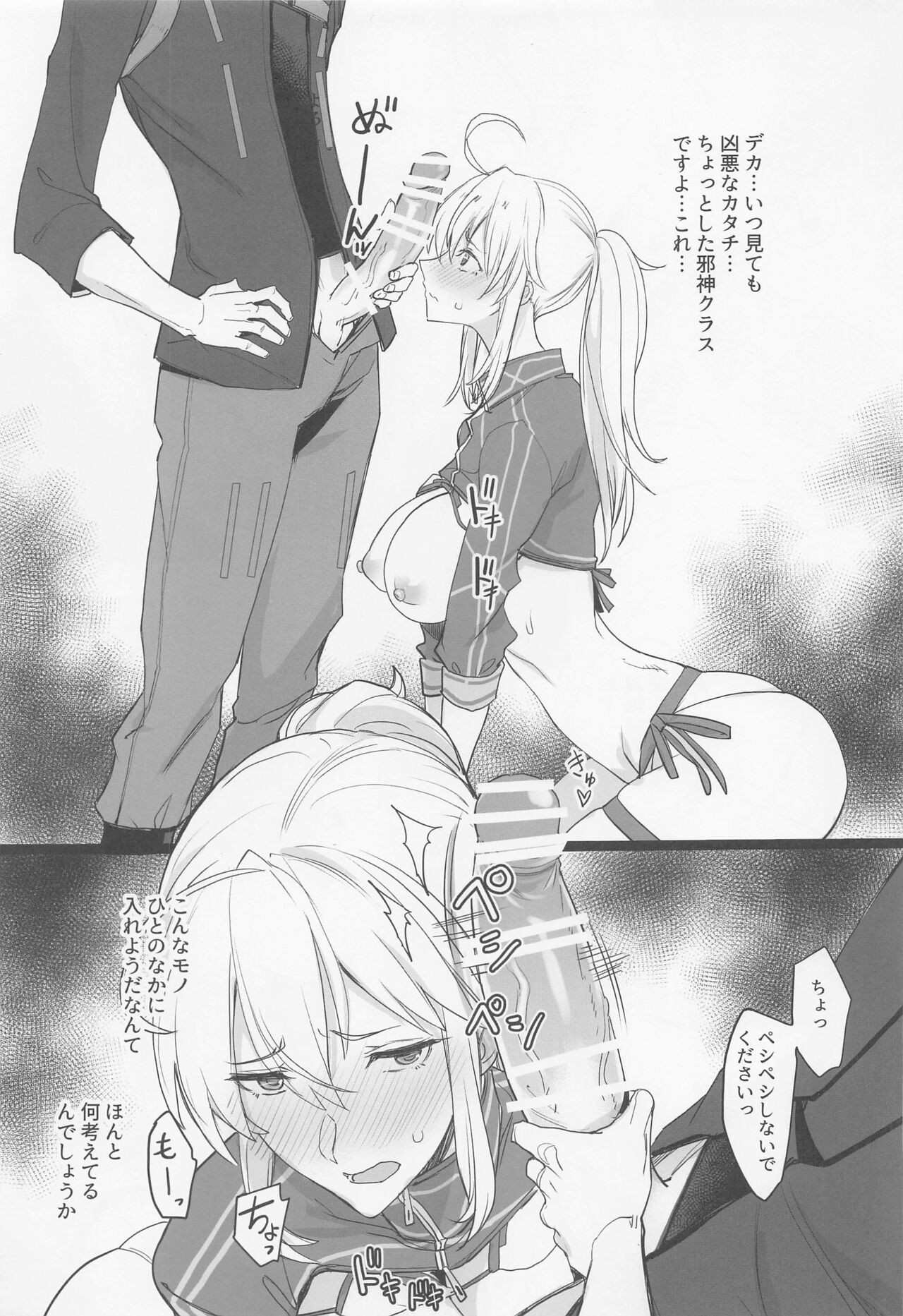 FGO no Ero Hon α page 6 full