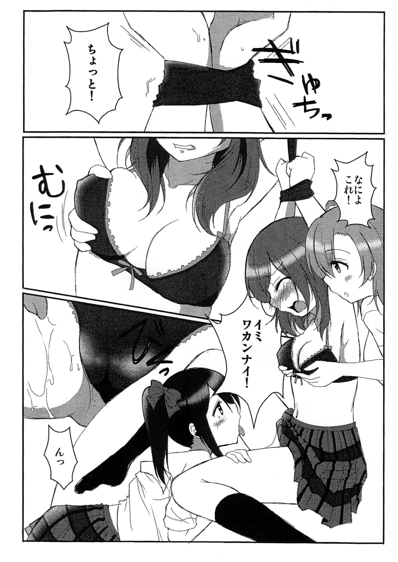 Maki-chan Sou Uke Hon page 2 full