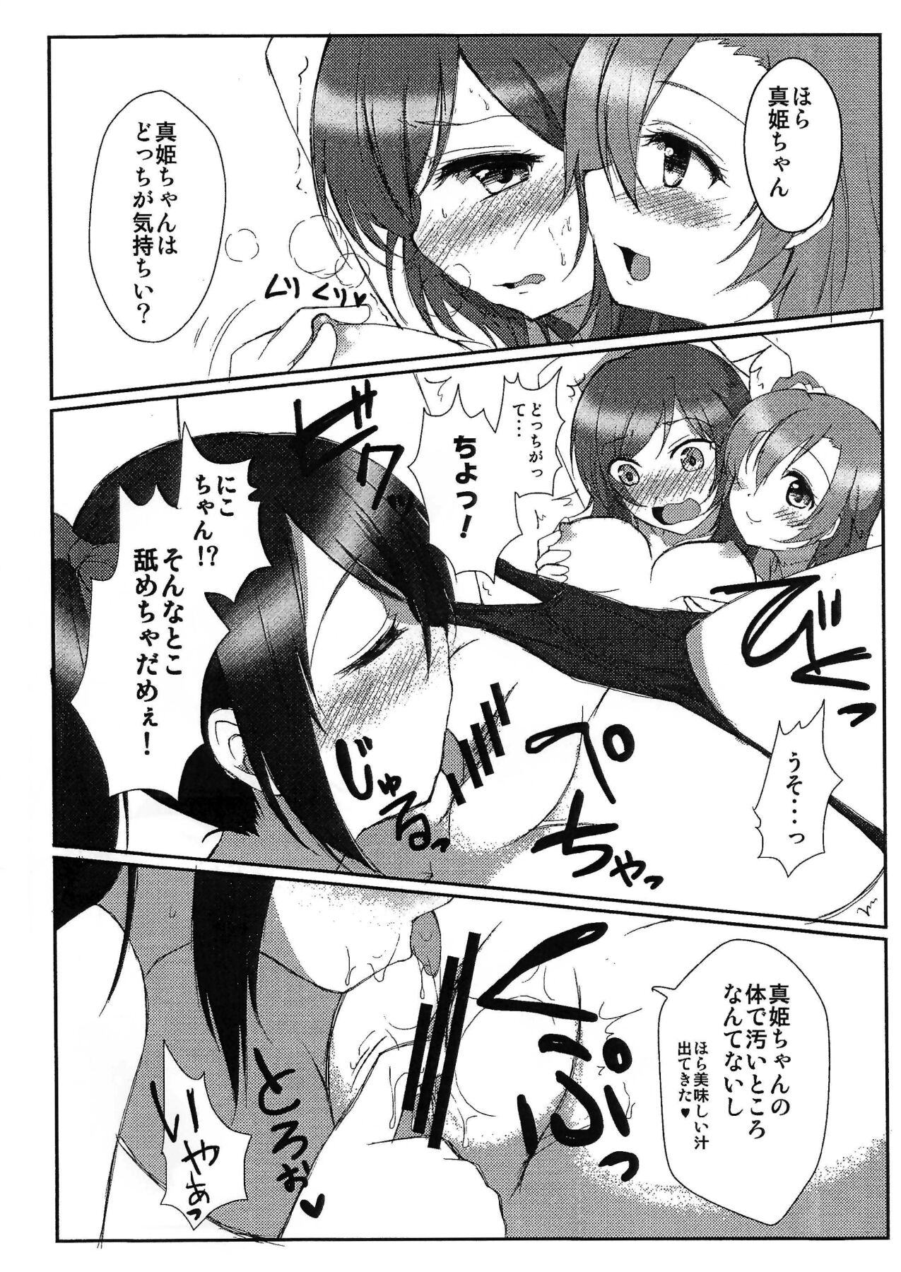 Maki-chan Sou Uke Hon page 3 full