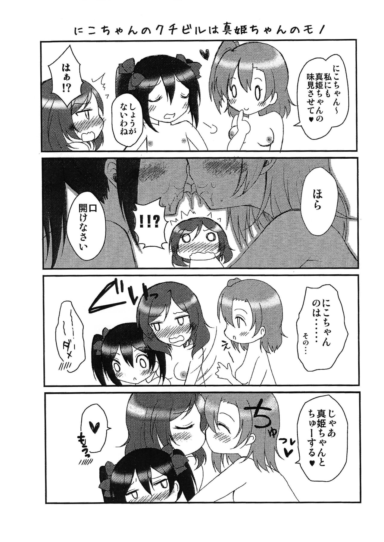 Maki-chan Sou Uke Hon page 8 full