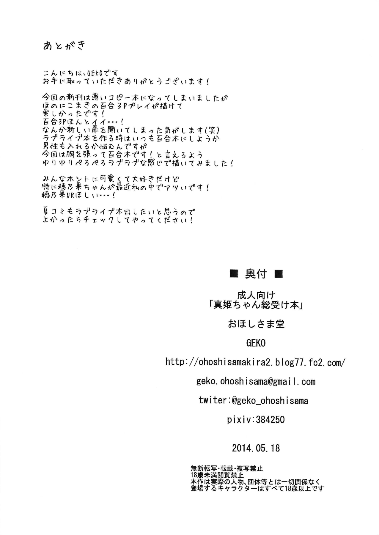 Maki-chan Sou Uke Hon page 9 full