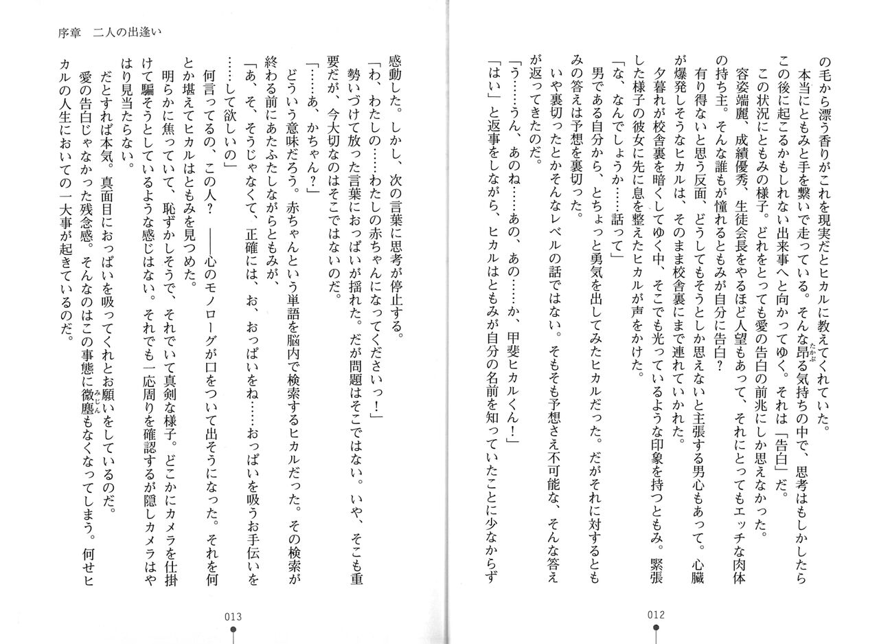 Bonyuu-chan wa Dashitai. page 9 full