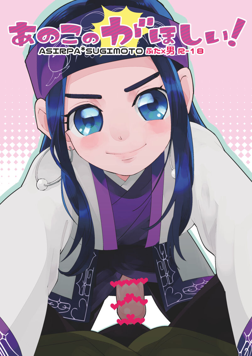 Anoko no ga Wantoshii! page 1 full