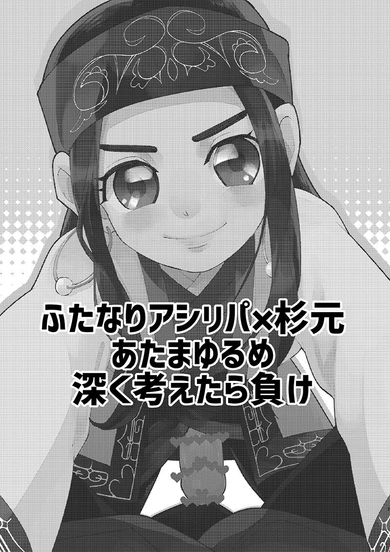 Anoko no ga Wantoshii! page 2 full