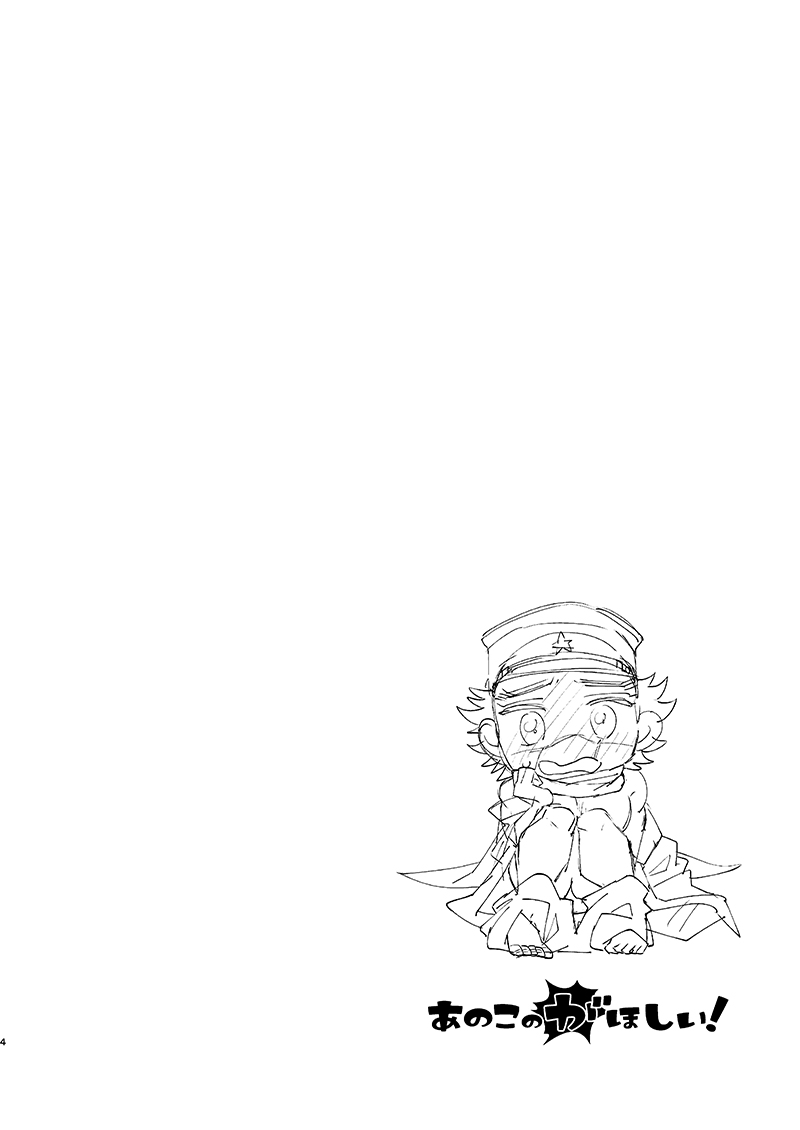 Anoko no ga Wantoshii! page 3 full