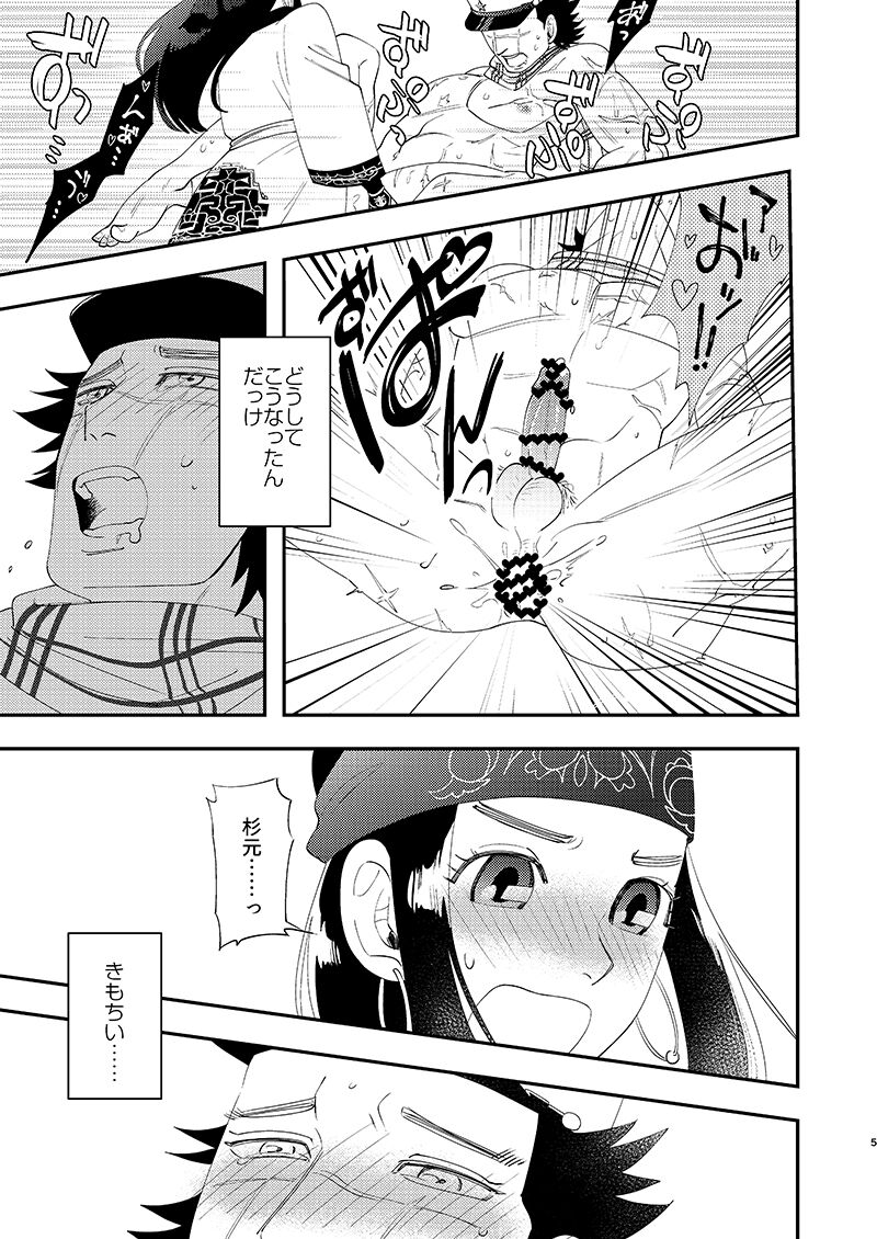 Anoko no ga Wantoshii! page 4 full