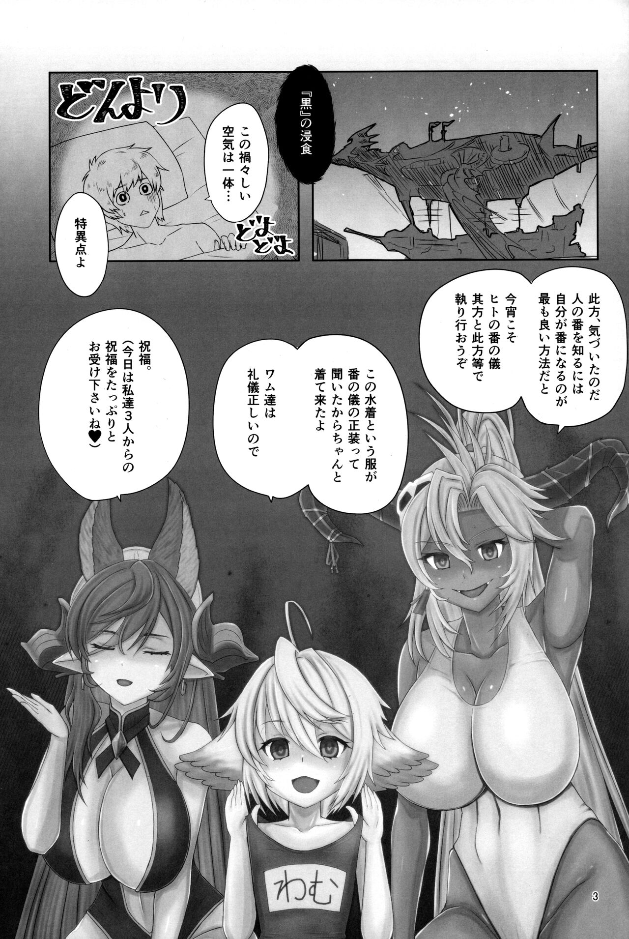 Shukufuku no Harem page 2 full