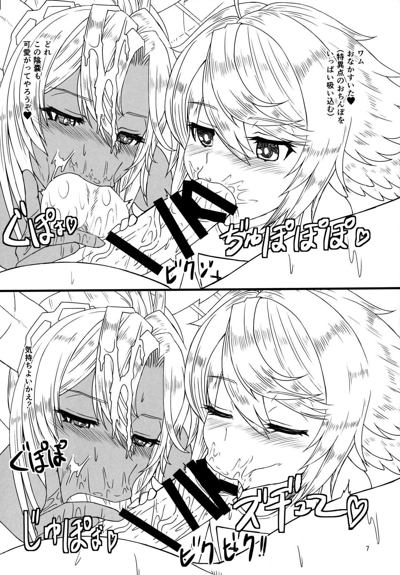 Shukufuku no Harem page 6 full