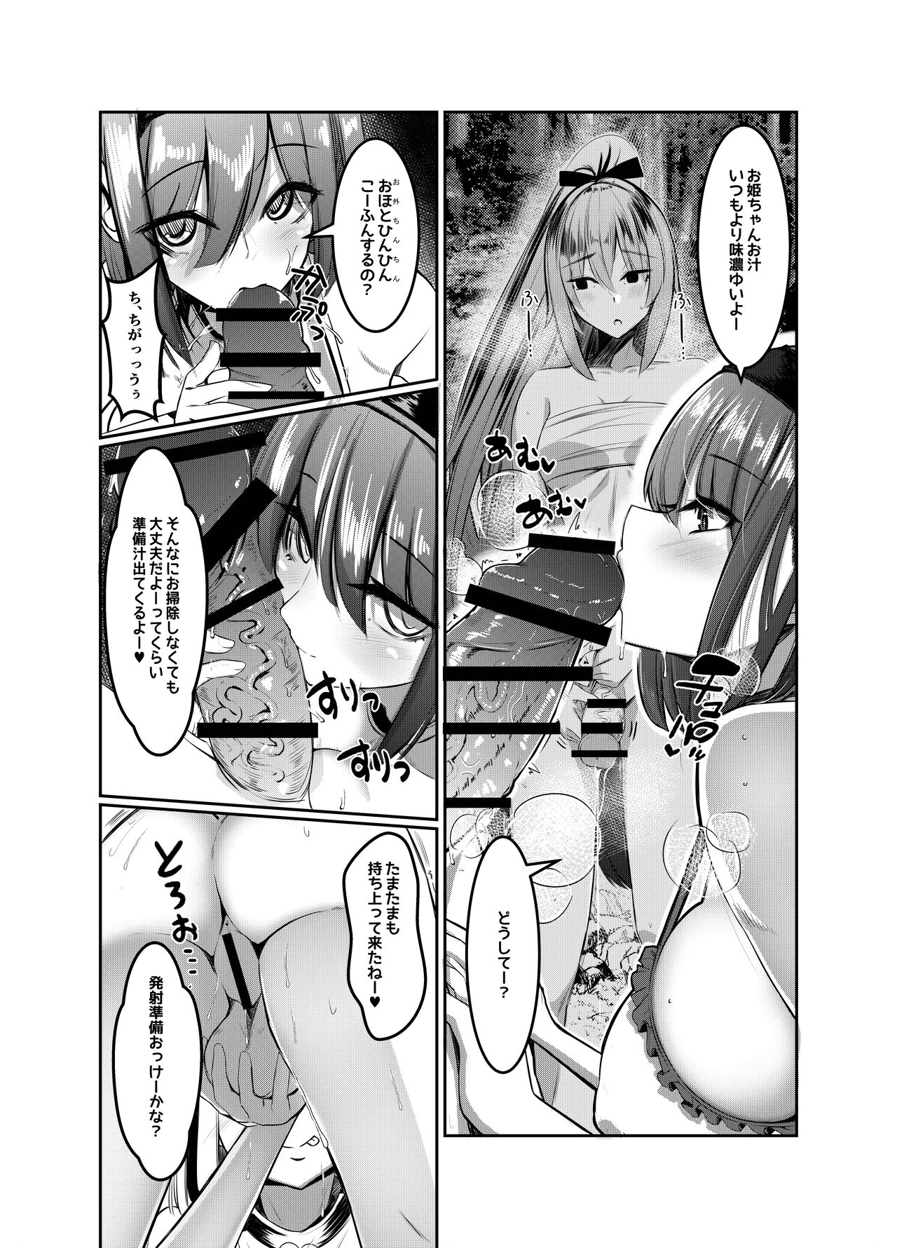 Milk Enikki ～Ni～ page 9 full