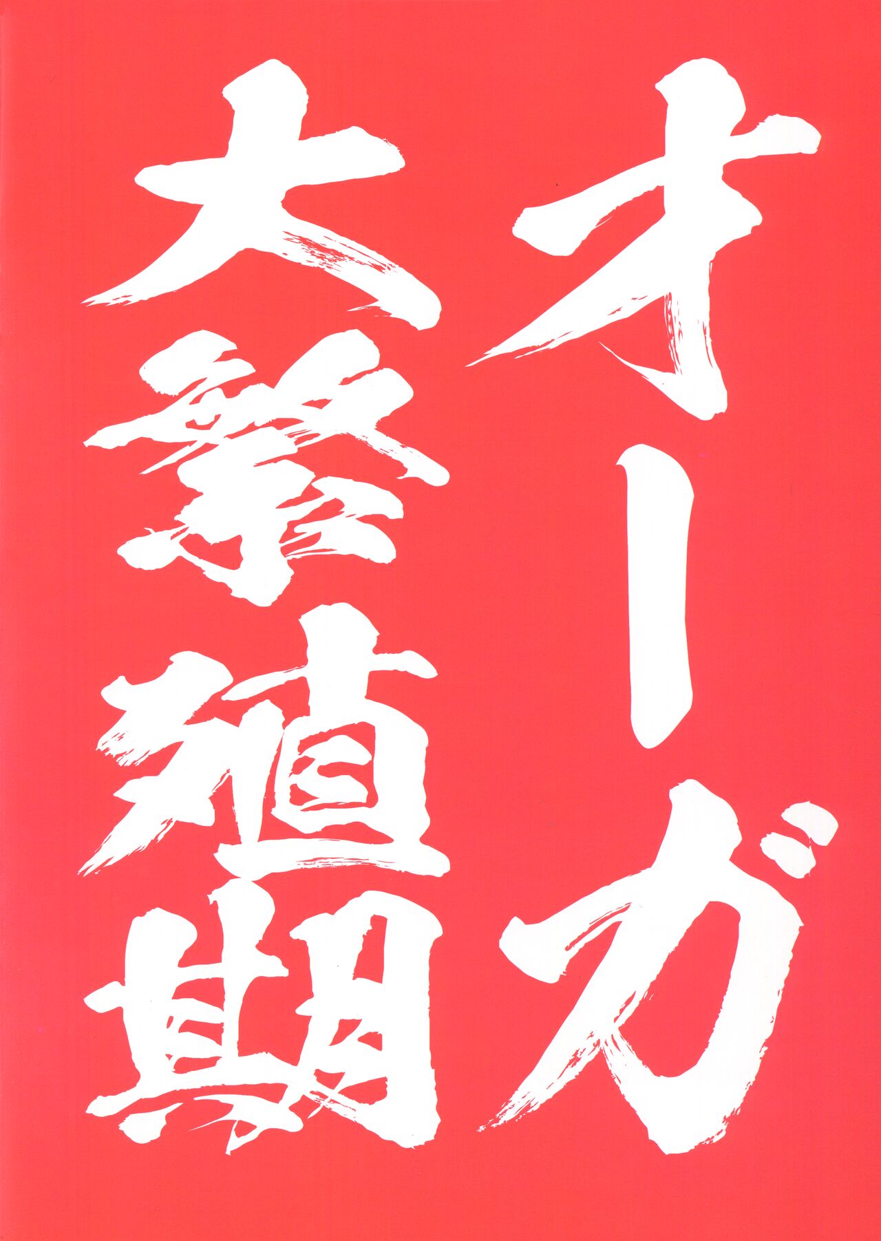 Ogre tai Dark Elf Ogre Hanshoku Dai Sakusen page 2 full