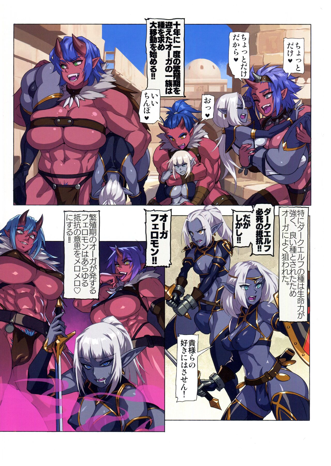 Ogre tai Dark Elf Ogre Hanshoku Dai Sakusen page 3 full