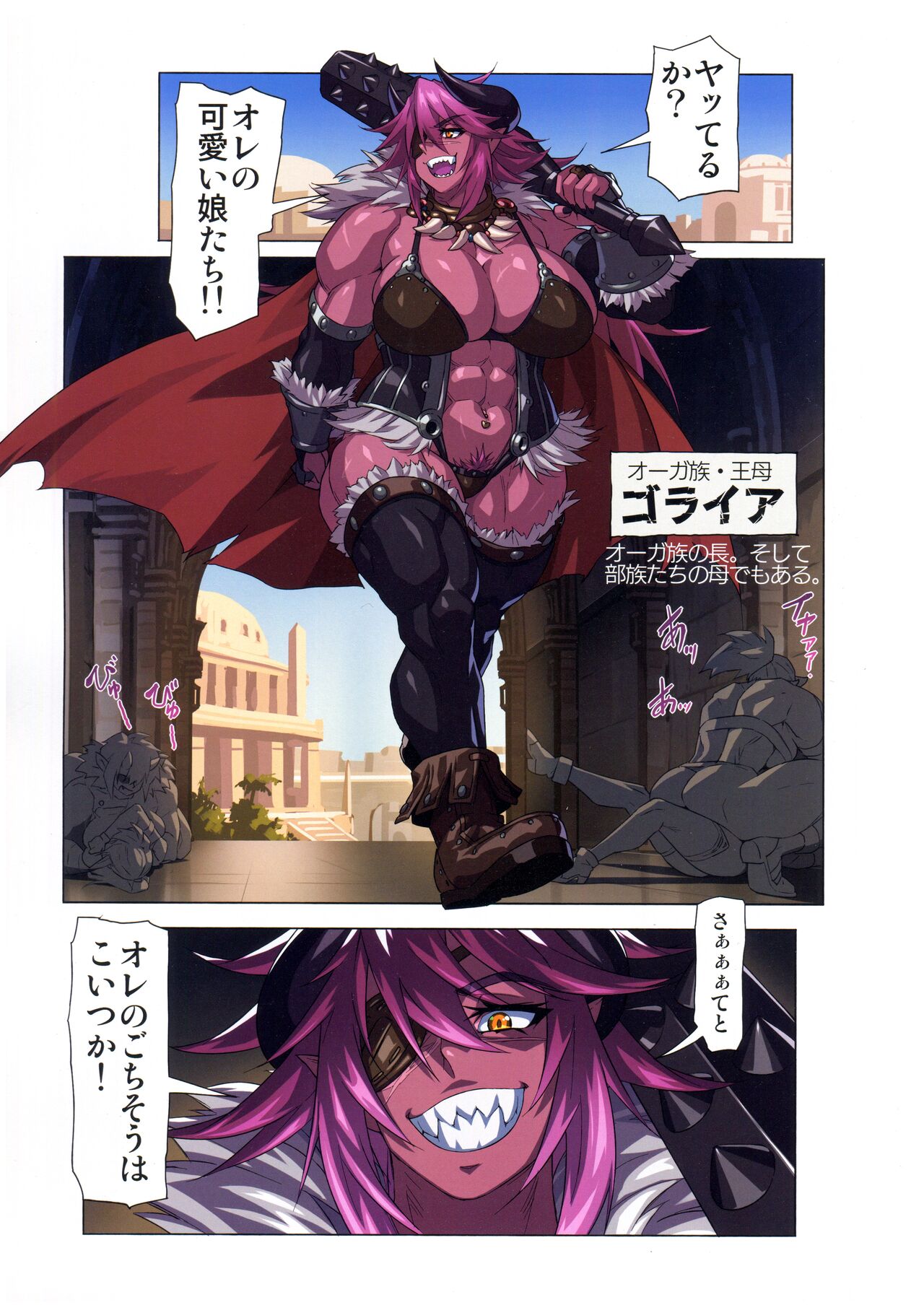 Ogre tai Dark Elf Ogre Hanshoku Dai Sakusen page 7 full