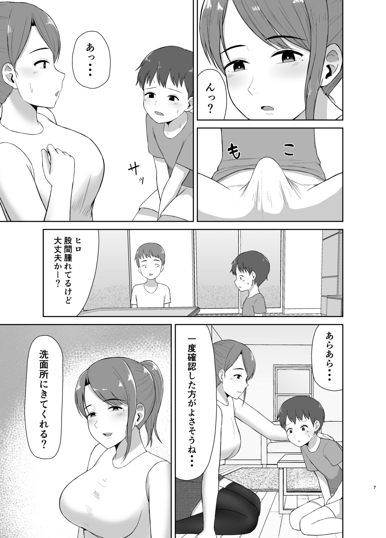 Tonari no Okaa-san page 7 full