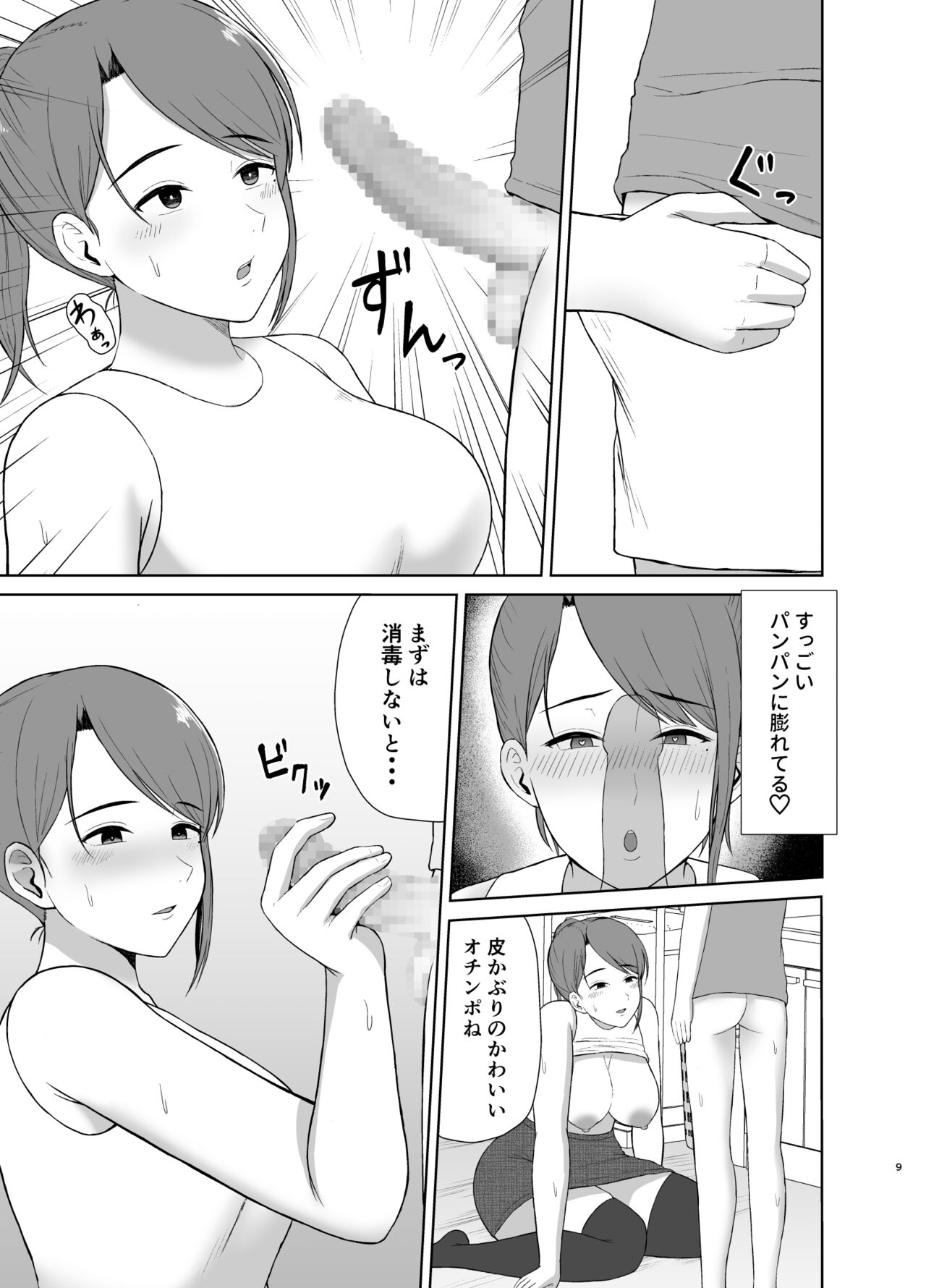 Tonari no Okaa-san page 9 full