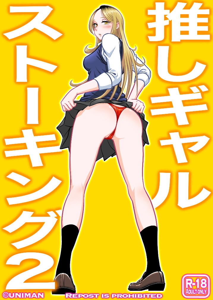 Oshi Gal Stalking 2 page 1 full