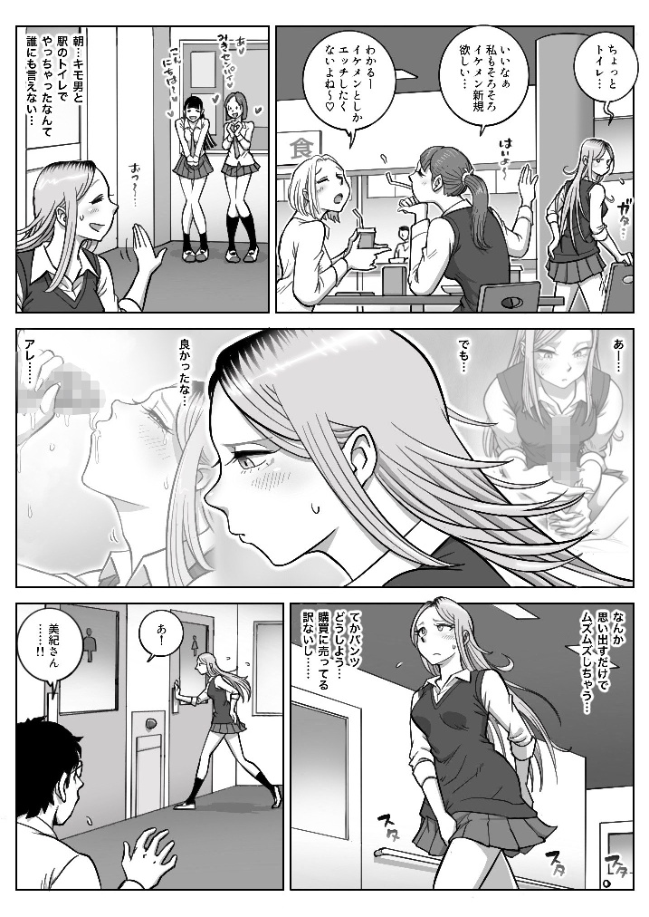 Oshi Gal Stalking 2 page 3 full