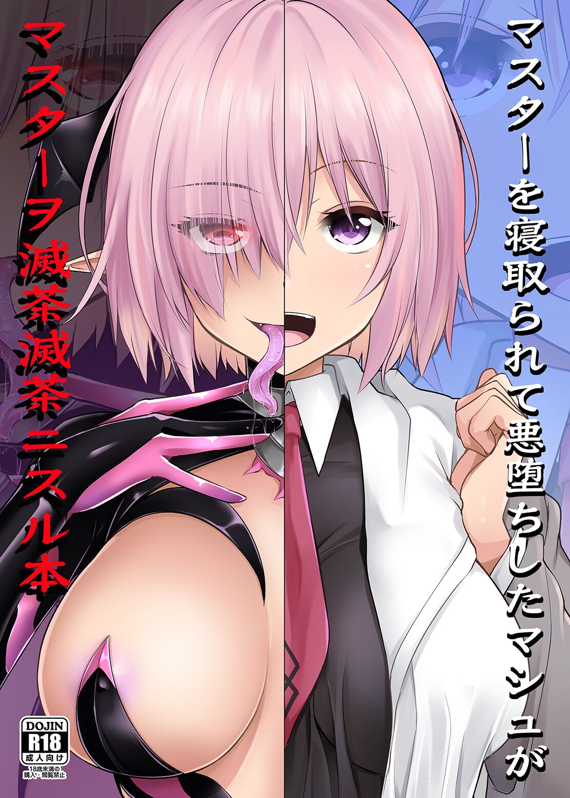 A Book About a Corrupted Mash Recklessly Making Love to Her NTR'd Master page 1 full