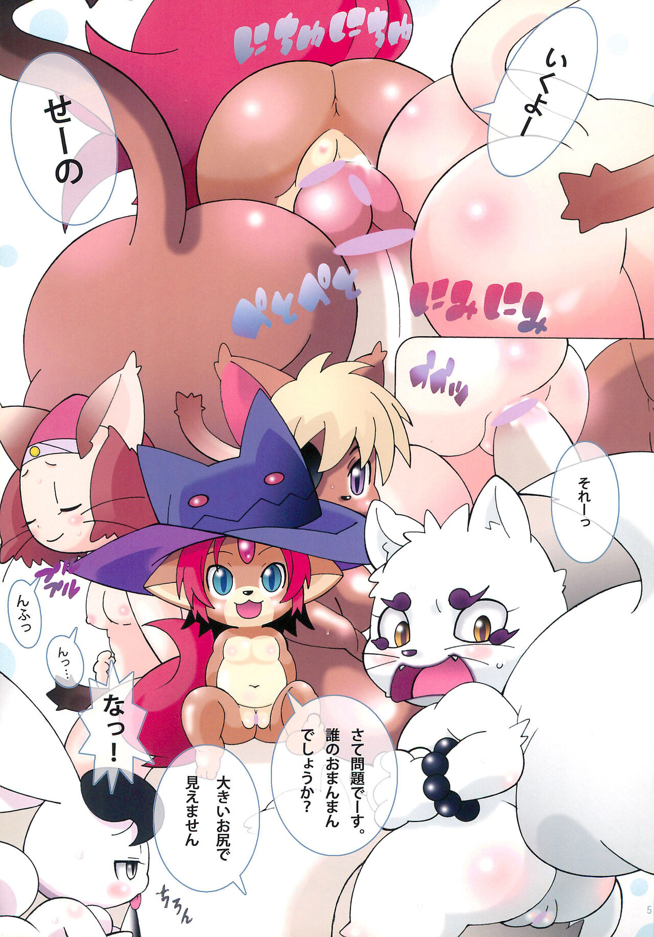 Nokemono no Kemono page 5 full