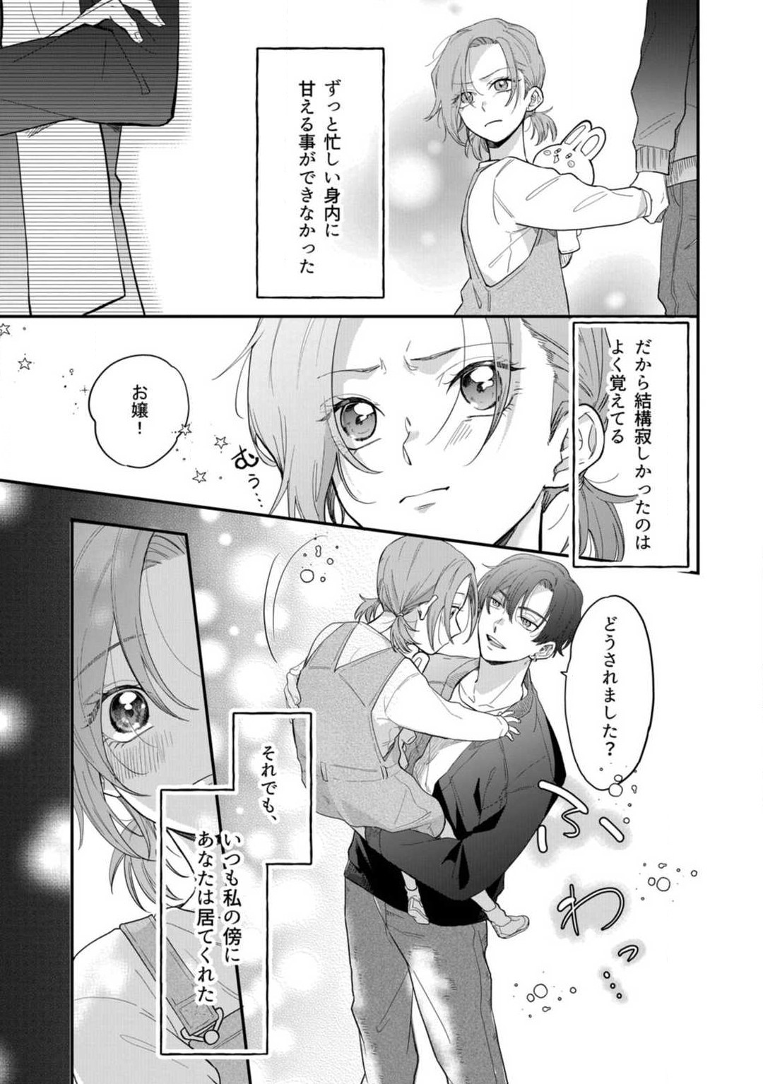 Ichizu na Sokubaku Yakuza wa Ojou o Hanasanai!? ~Himitsu no Koibito Seikatsu~ 1-3 page 2 full