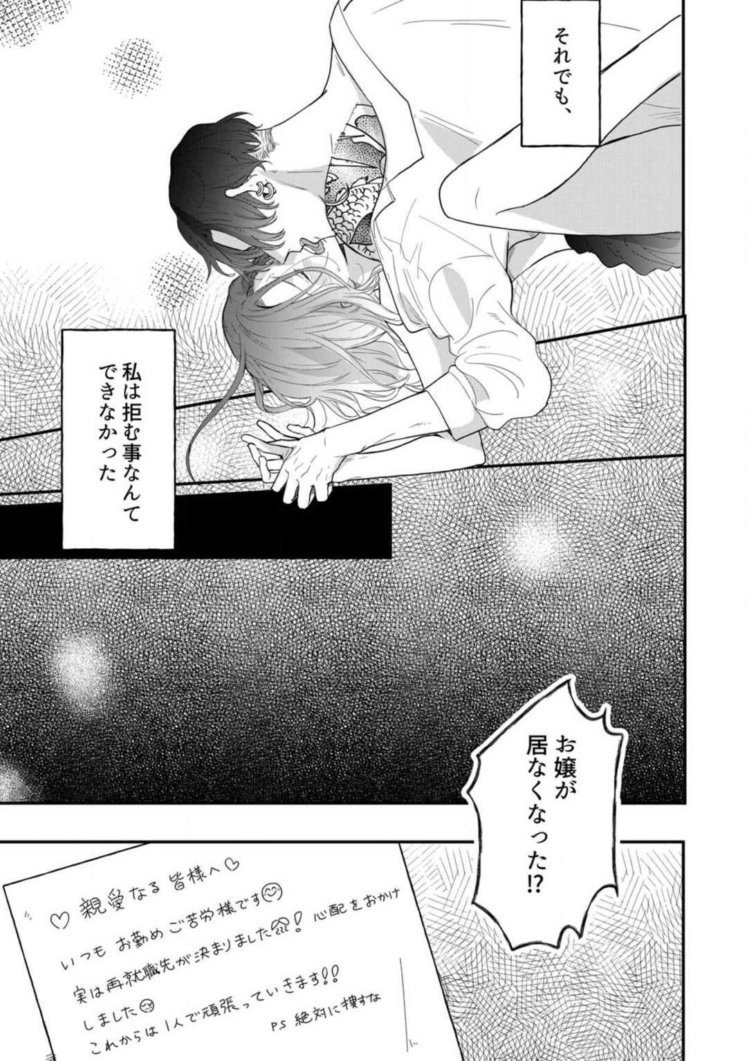 Ichizu na Sokubaku Yakuza wa Ojou o Hanasanai!? ~Himitsu no Koibito Seikatsu~ 1-3 page 4 full