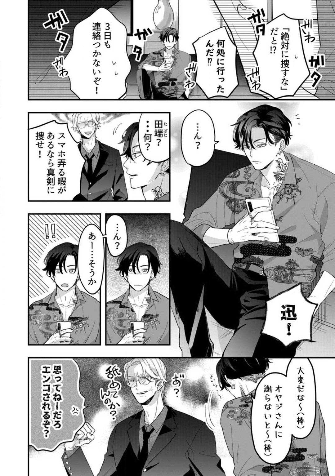 Ichizu na Sokubaku Yakuza wa Ojou o Hanasanai!? ~Himitsu no Koibito Seikatsu~ 1-3 page 5 full