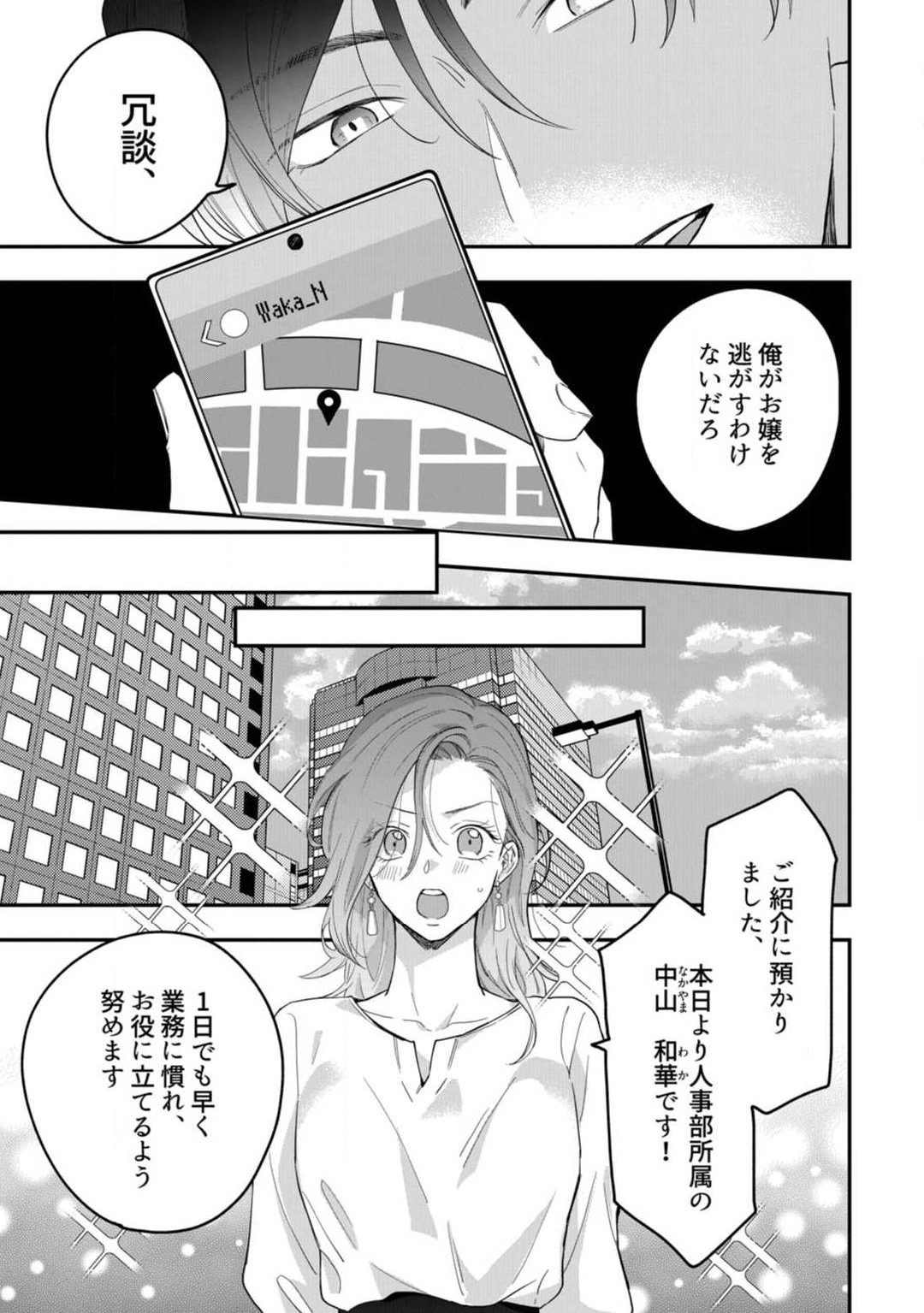 Ichizu na Sokubaku Yakuza wa Ojou o Hanasanai!? ~Himitsu no Koibito Seikatsu~ 1-3 page 6 full