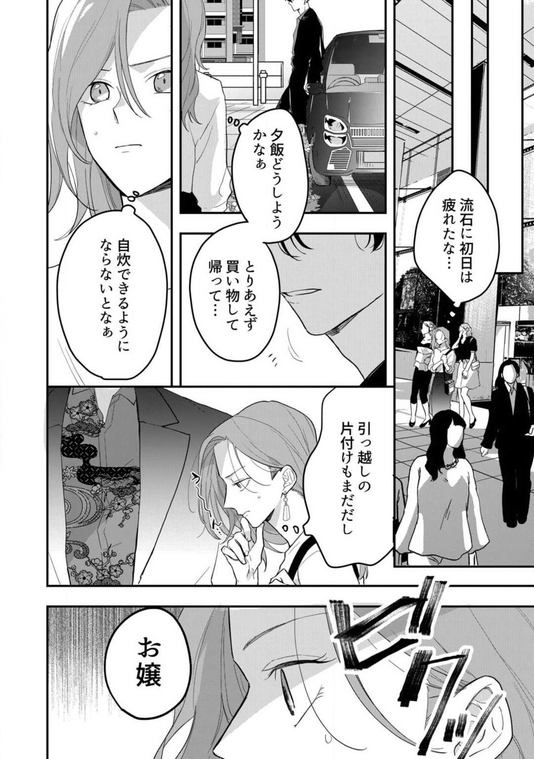Ichizu na Sokubaku Yakuza wa Ojou o Hanasanai!? ~Himitsu no Koibito Seikatsu~ 1-3 page 9 full