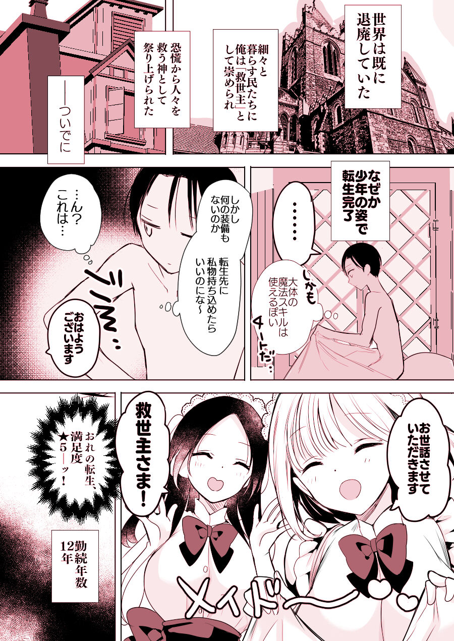 Isekai de Bonyuu Sommelier ni Natta Ore, Cheat Skill de Dakkoku Shimasu - I, who became a breast milk sommelier in another world, leaving the country with a cheat skill page 6 full