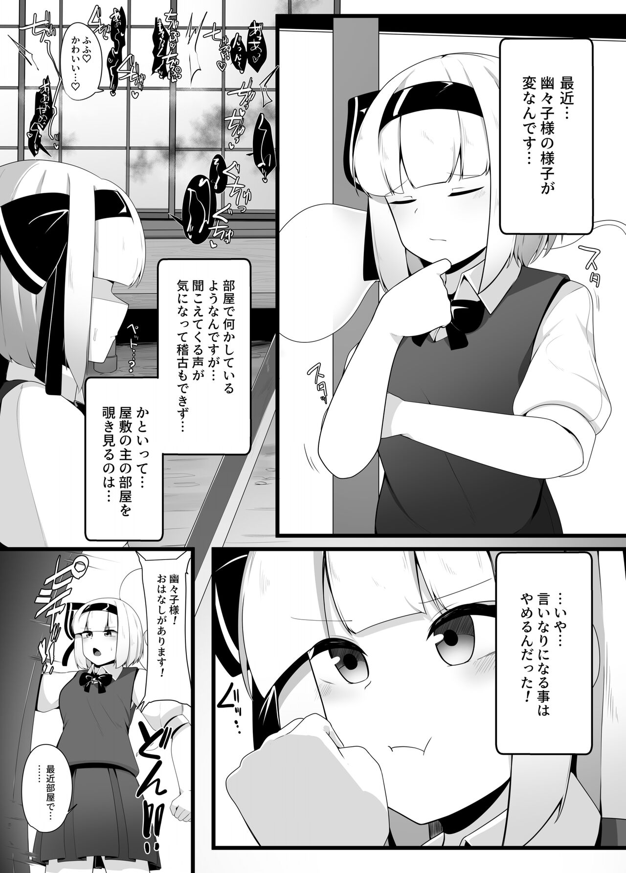 Youmu-chan Kakusei!? page 2 full