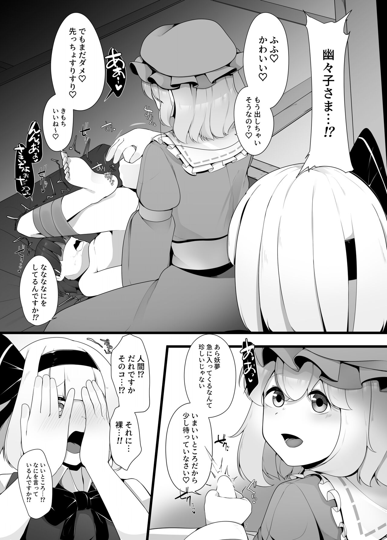 Youmu-chan Kakusei!? page 3 full