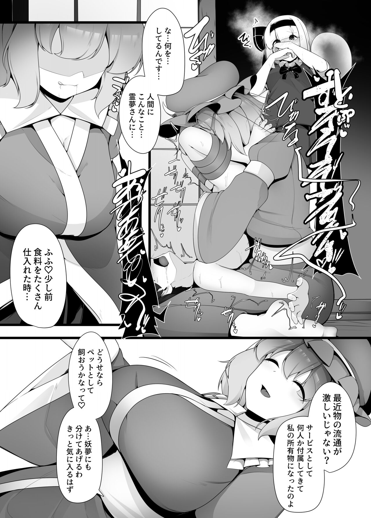 Youmu-chan Kakusei!? page 4 full