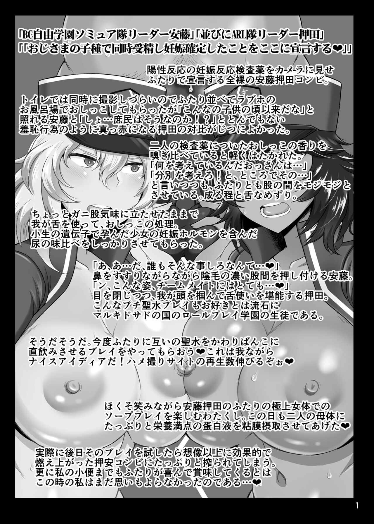 Girls & Semen 4 ~Oshida to Andou no Enkou Enshuu! Tanetsuke Dengeki Sakusen de Shojomaku Seifuku Sareta Futari ga Nakayoshi Kenka Sex de Shison Hanei Kakumei Shichau Hon~ page 2 full
