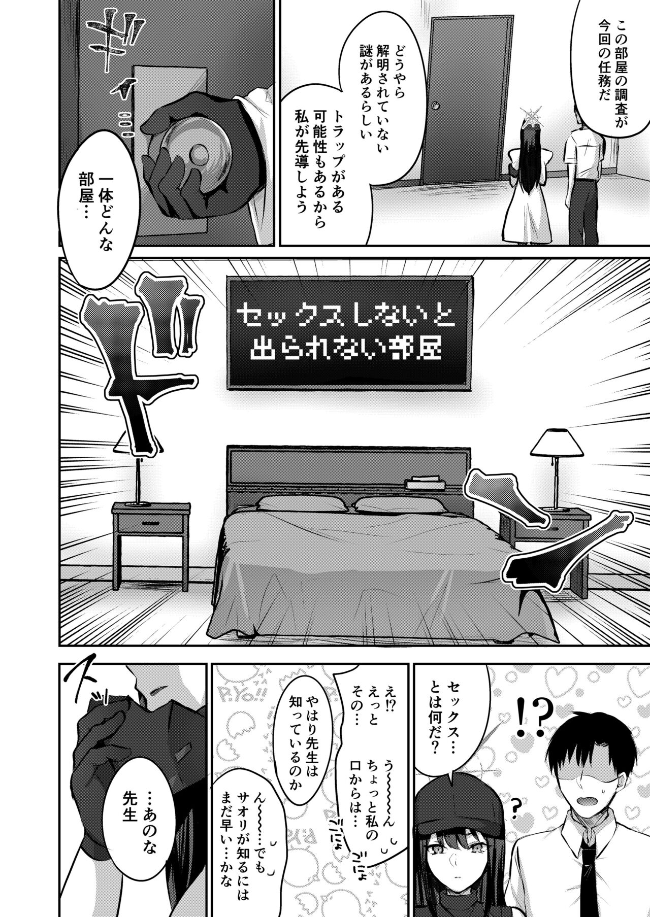 Saori to xxx Shinai to Derarenai Heya page 5 full