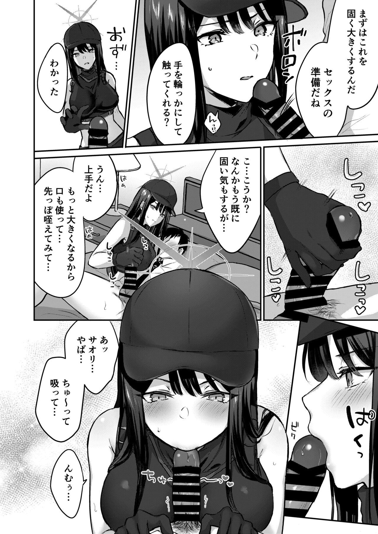 Saori to xxx Shinai to Derarenai Heya page 7 full