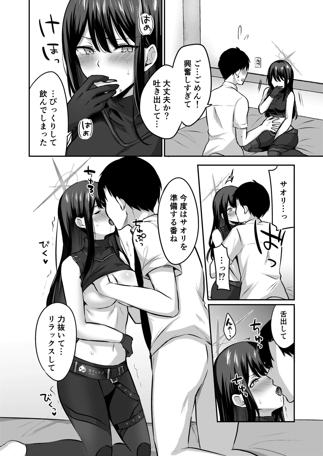 Saori to xxx Shinai to Derarenai Heya page 9 full