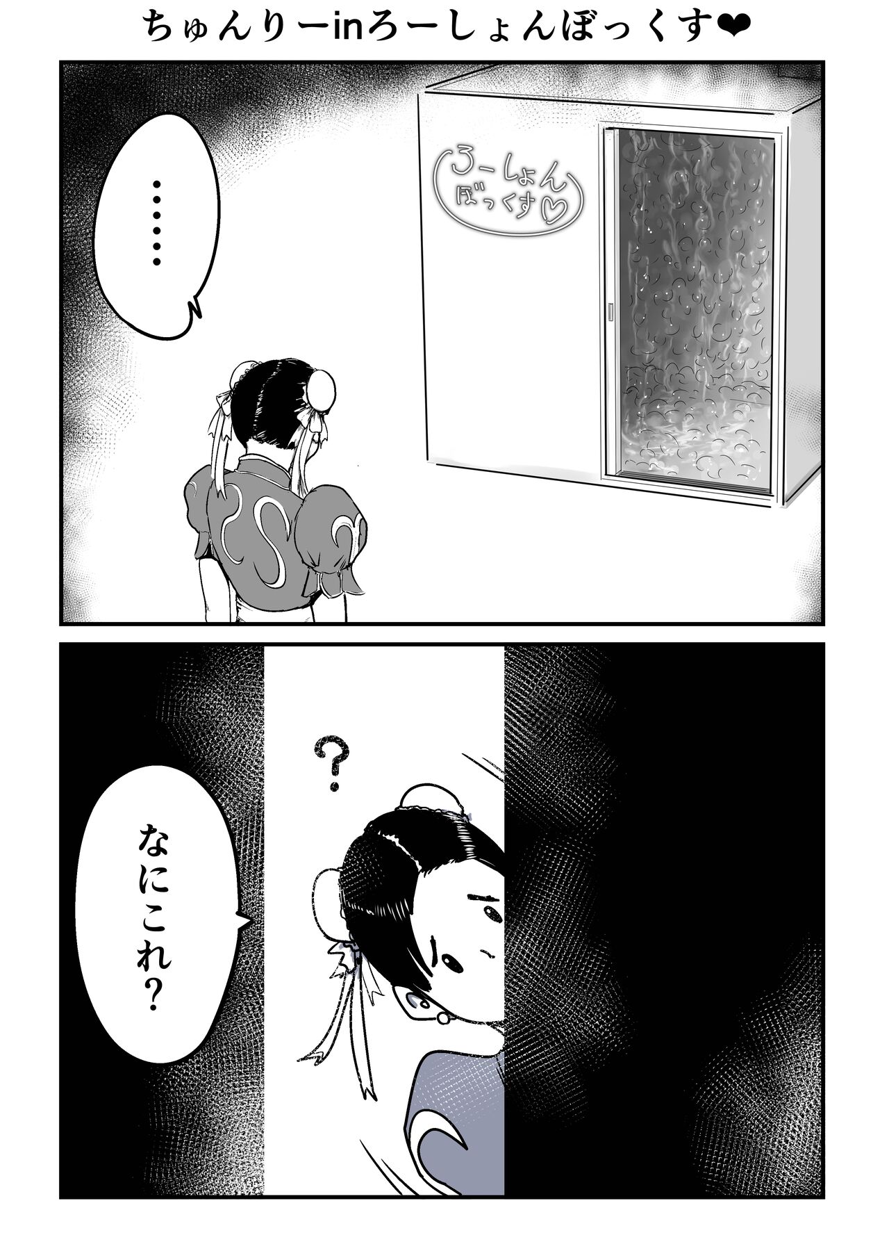 Juri Chun Roushon Bokkusu page 6 full