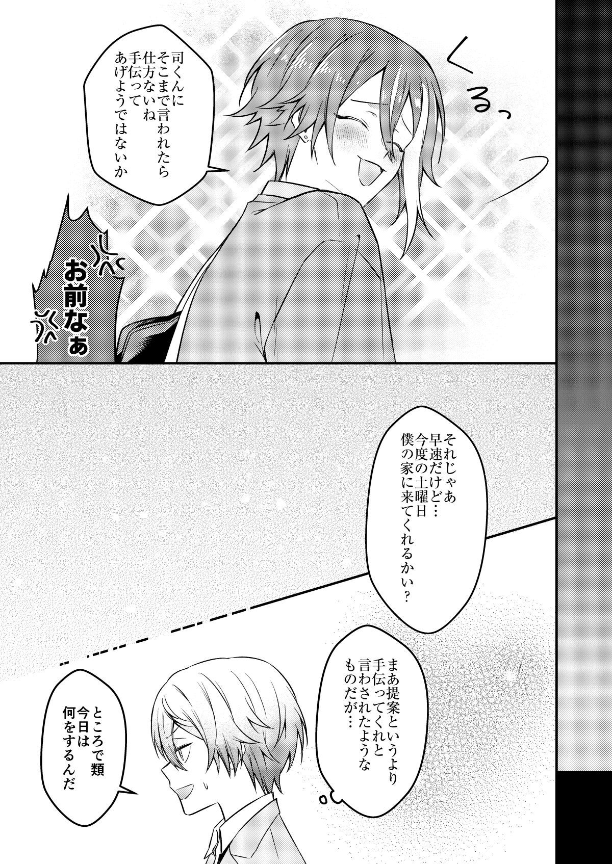 Kawaii ne Tsukasa-kun page 10 full