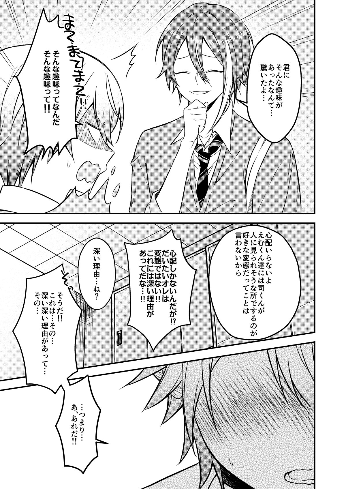 Kawaii ne Tsukasa-kun page 4 full