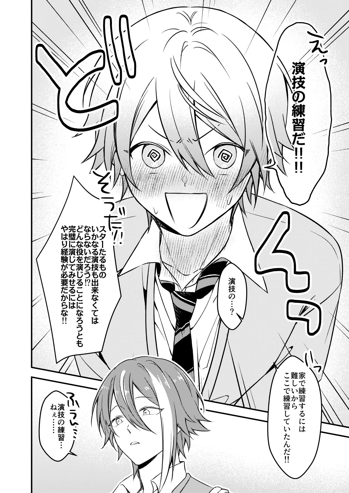 Kawaii ne Tsukasa-kun page 5 full