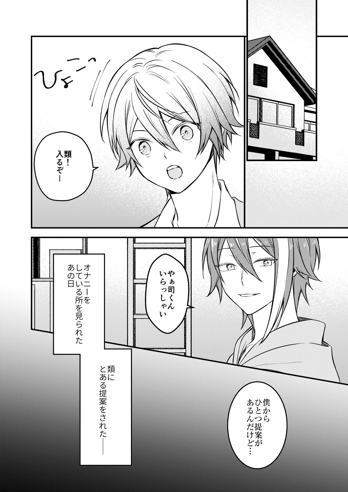 Kawaii ne Tsukasa-kun page 7 full