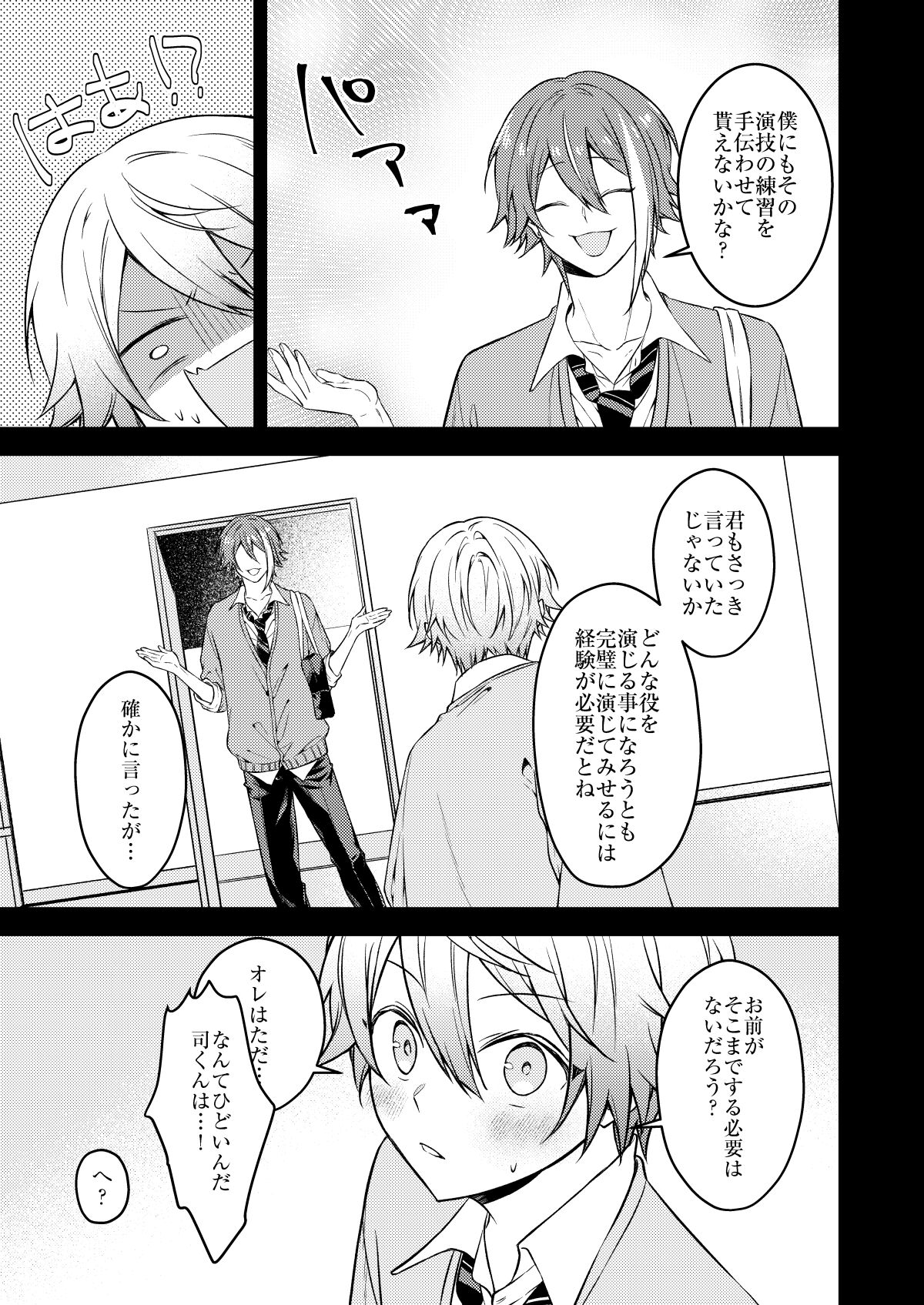 Kawaii ne Tsukasa-kun page 8 full