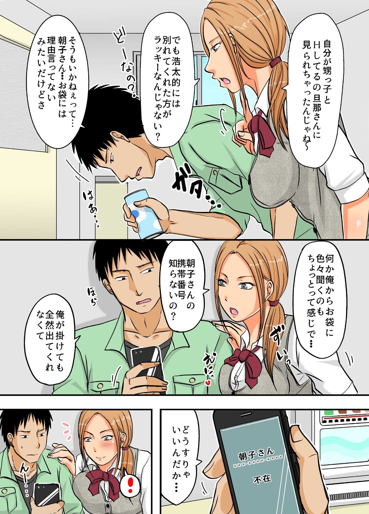 Netorare Ochizuma ~Taninbou de Icchau Bitch Hitozuma~ page 4 full