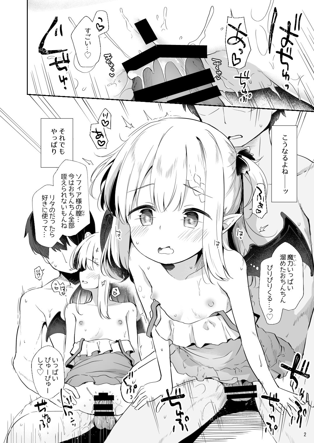Aruji Fuzai no Juusha to Kyuuketsuki page 2 full