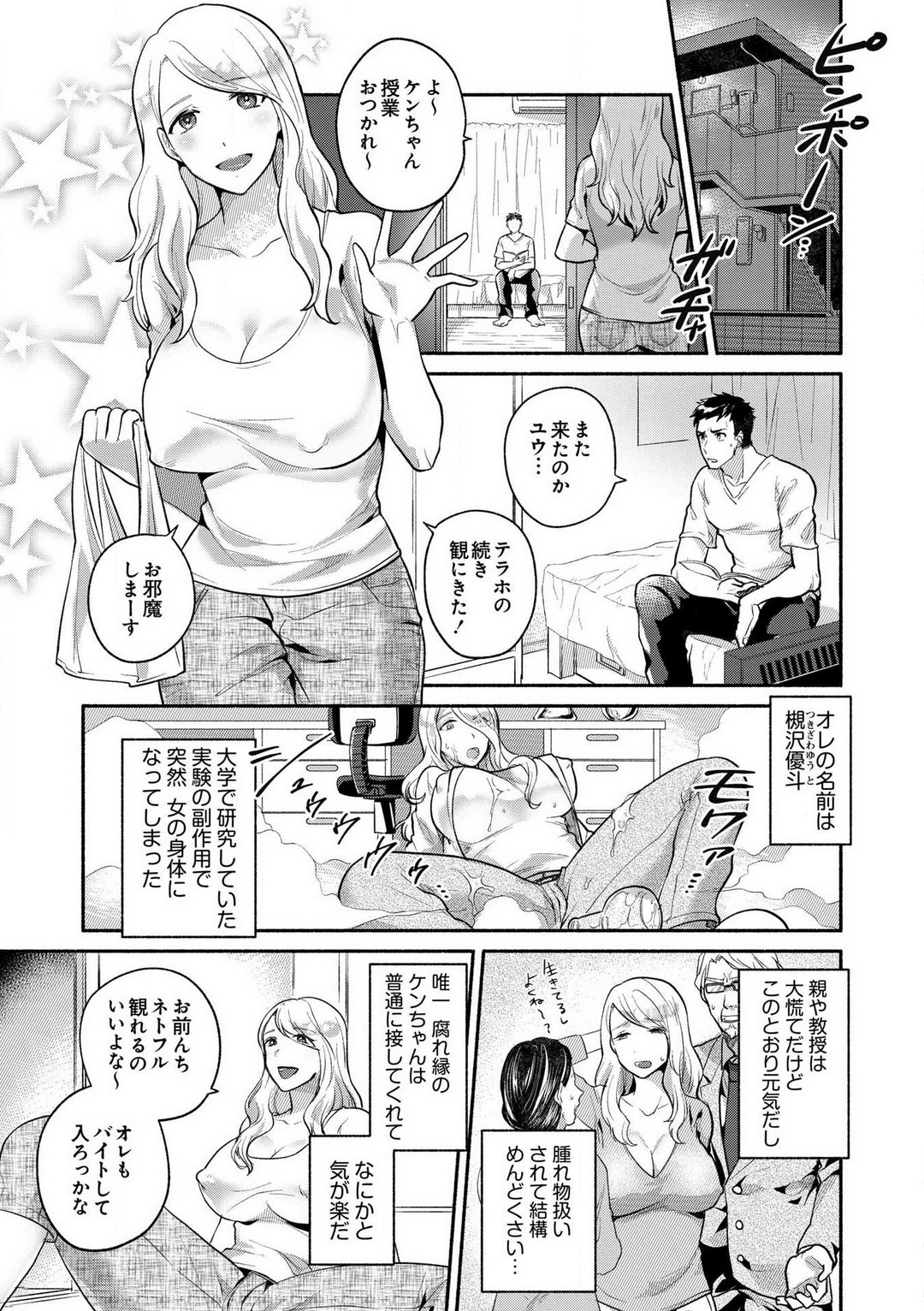 Doutei Chinpo de Mesu Ochi shita Ore -Onna no Karada no Kaikan ga Yabasugiru- page 2 full