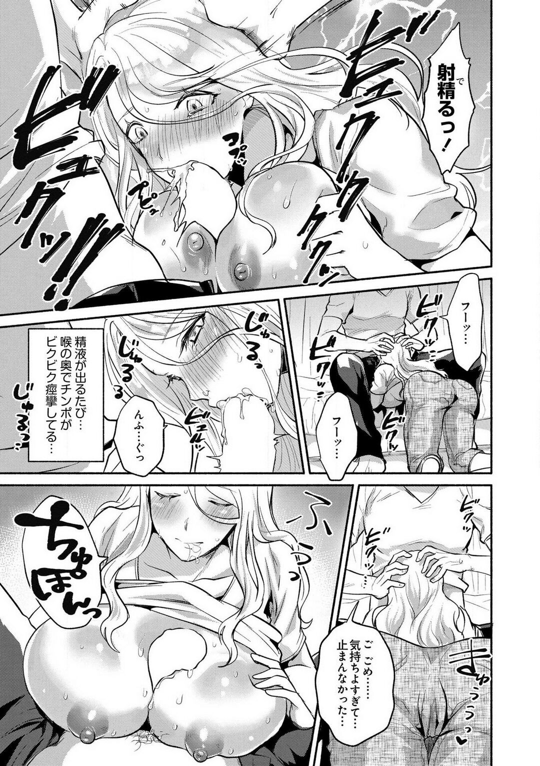 Doutei Chinpo de Mesu Ochi shita Ore -Onna no Karada no Kaikan ga Yabasugiru- page 8 full