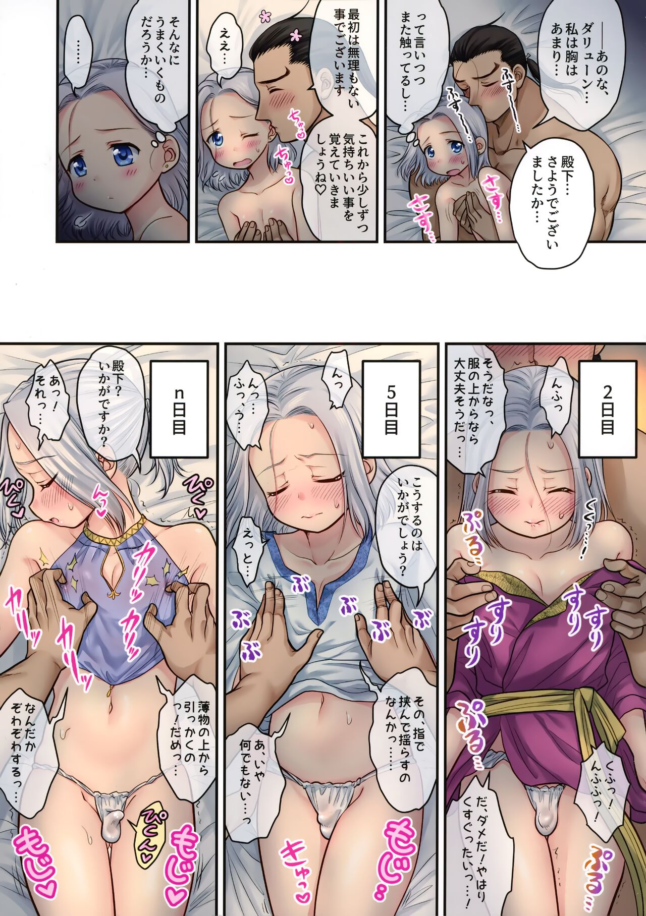 Suki Suki Shujuu Etchi page 4 full