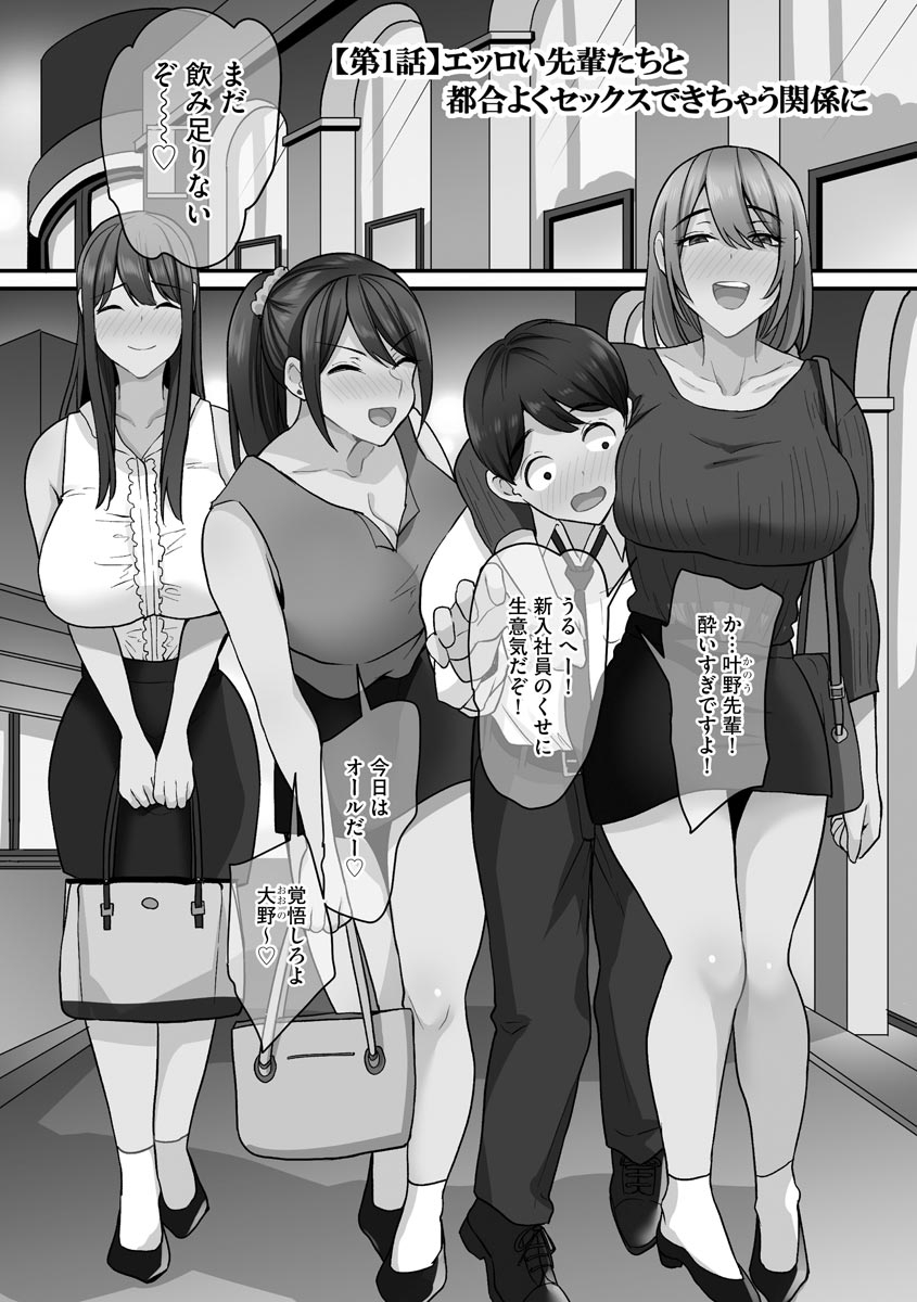 Senpai x Bitch x Harem page 6 full