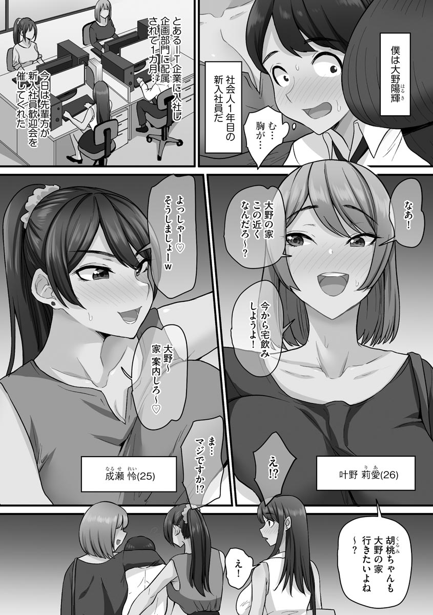 Senpai x Bitch x Harem page 7 full